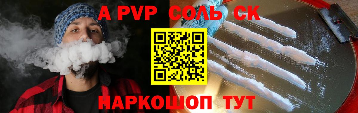 Альфа ПВП крисы CK Малгобек