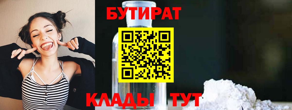 Малгобек  БУТИРАТ оксана  БУТИРАТ  Вход с VPN 