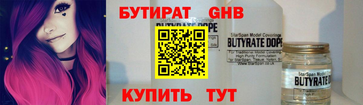 Бутират BDO Малгобек