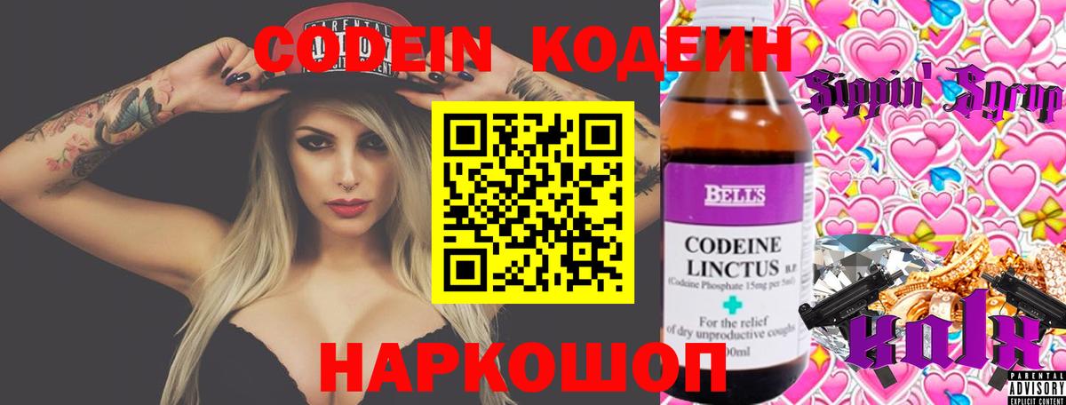 Кодеин Purple Drank  Малгобек  Codein Purple Drank 