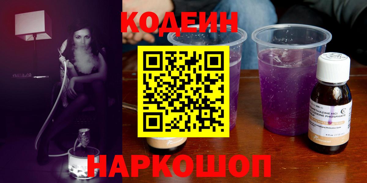 Кодеиновый сироп Lean Purple Drank  Вход с VPN  Малгобек  Кодеиновый сироп Lean напиток Lean (лин) 