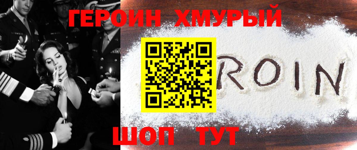 ГЕРОИН Heroin Малгобек