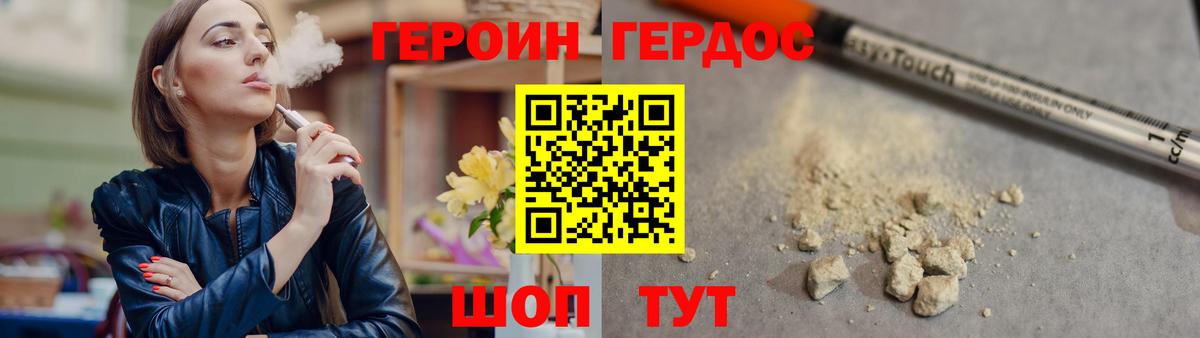 ГЕРОИН хмурый  Малгобек 