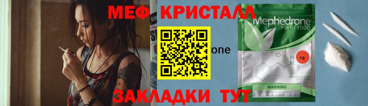 МЕФ кристаллы Малгобек