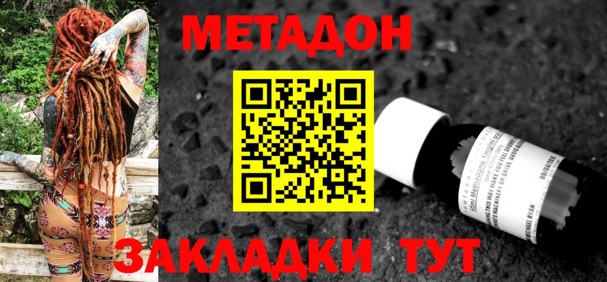МЕТАДОН methadone  Вход с VPN  Малгобек  Метадон VHQ 